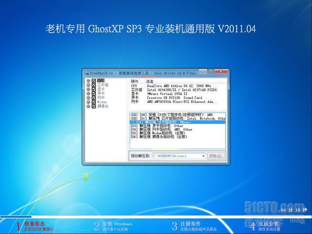 老机专用Ghost XP SP3专业装机通用版V2011.04_通用版_02