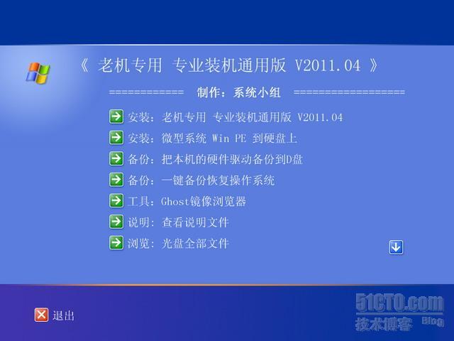 老机专用Ghost XP SP3专业装机通用版V2011.04_电脑推荐_03