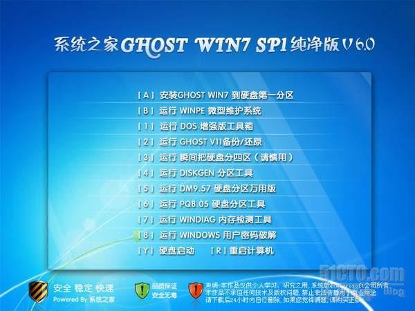 系统之家 Ghost Win7 SP1 纯净版 32位 V6.0  _系统下载