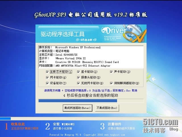 电脑公司Ghost XP SP3通用版v19.2_通用版_04