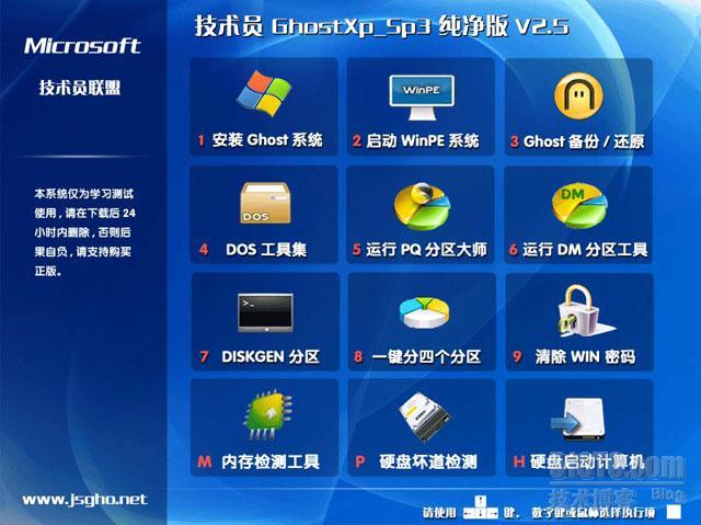  技术员联盟 Ghost Xp Sp3 纯净版 v2.5_微软系统