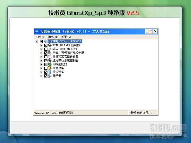  技术员联盟 Ghost Xp Sp3 纯净版 v2.5_DirectX_02
