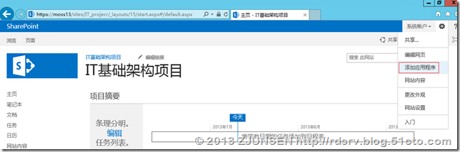 开启Sharepoint 2013站点邮箱_sitemailbox_02