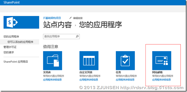 开启Sharepoint 2013站点邮箱_开启站点邮箱_03