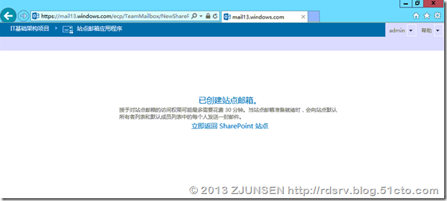 开启Sharepoint 2013站点邮箱_sharepoint_08