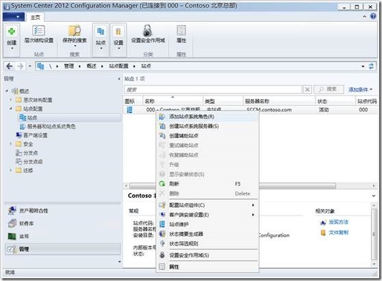 SCCM 2012 SP1系列（十六）资产管理和远程管理_SCCM 2012 SP1