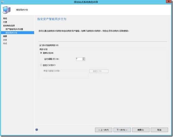 SCCM 2012 SP1系列（十六）资产管理和远程管理_SCCM 2012 SP1_06