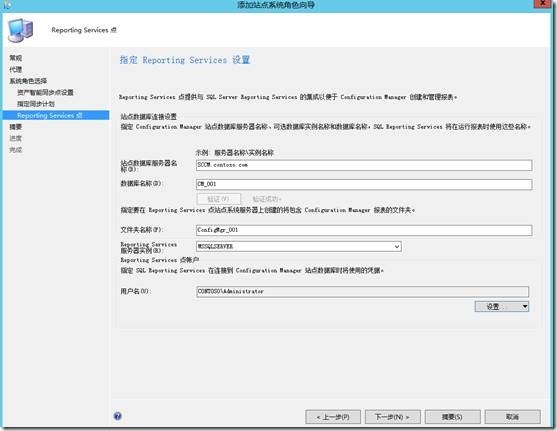 SCCM 2012 SP1系列（十六）资产管理和远程管理_SCCM 2012 SP1_08