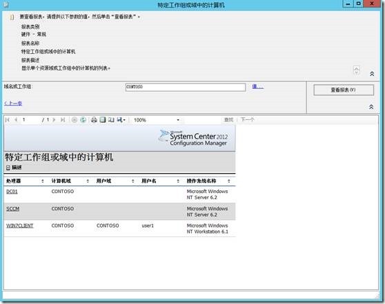 SCCM 2012 SP1系列（十六）资产管理和远程管理_SCCM 2012 SP1_12