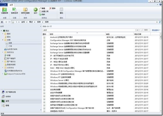 SCCM 2012 SP1系列（十六）资产管理和远程管理_System Center_11