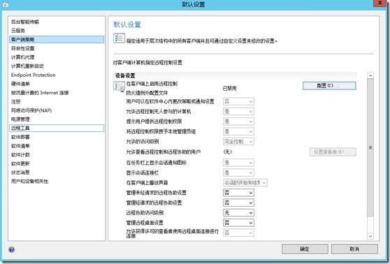 SCCM 2012 SP1系列（十六）资产管理和远程管理_SCCM 2012 SP1_16