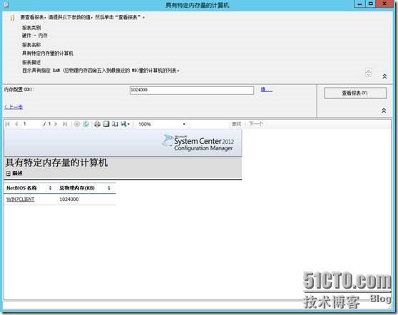 SCCM 2012 SP1系列（十六）资产管理和远程管理_System Center_14