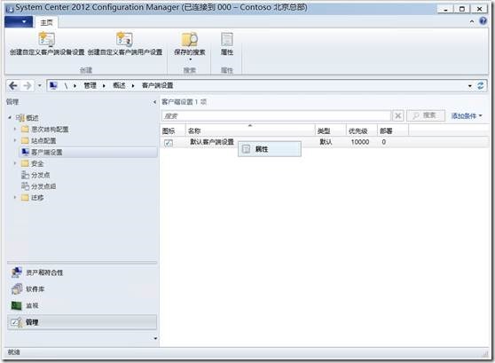 SCCM 2012 SP1系列（十六）资产管理和远程管理_SCCM 2012 SP1_15