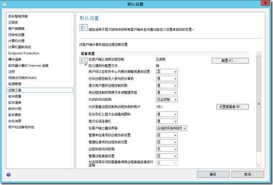 SCCM 2012 SP1系列（十六）资产管理和远程管理_SCCM 2012 SP1_18