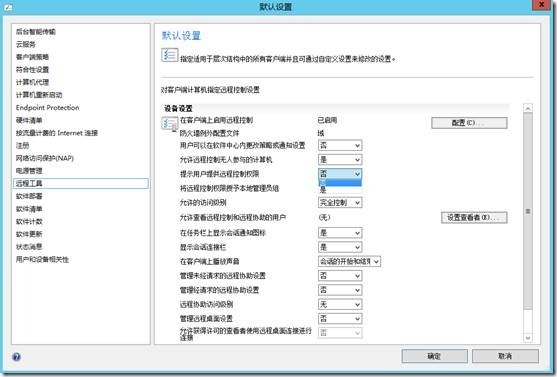 SCCM 2012 SP1系列（十六）资产管理和远程管理_System Center_25