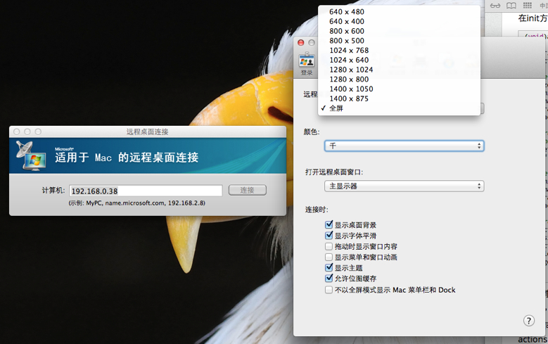 mac下 连接windows远程桌面_mac rdc windows 窗口放大