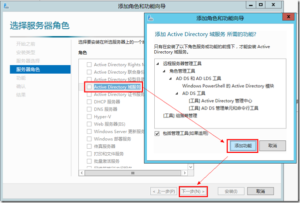 Active Directory管理之一:活动目录安装详解_color_06