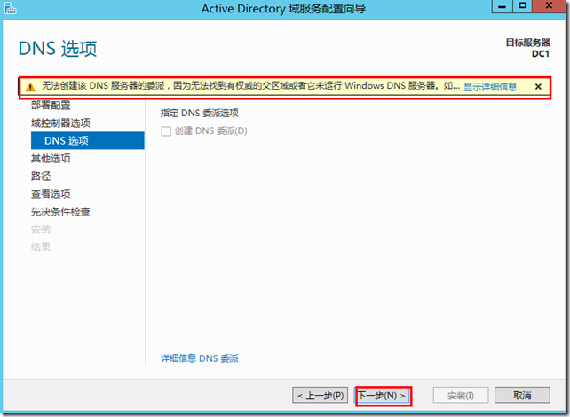 Active Directory管理之一:活动目录安装详解_企业命名_13