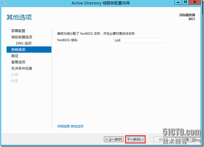 Active Directory管理之一:活动目录安装详解_color_14