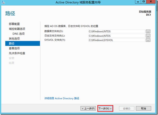 Active Directory管理之一:活动目录安装详解_color_15