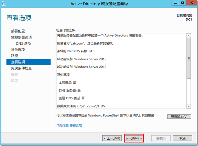 Active Directory管理之一:活动目录安装详解_color_16