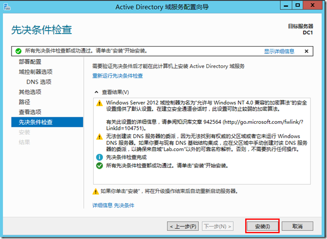 Active Directory管理之一:活动目录安装详解_color_17