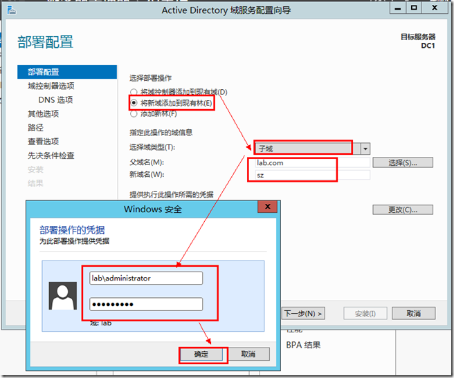 Active Directory管理之一:活动目录安装详解_color_31