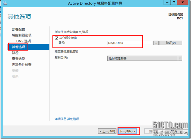 Active Directory管理之一:活动目录安装详解_color_30