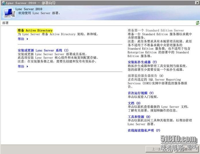 Lync Server 2010部署与应用(一)---准备Active Directory_Lync 2010_13