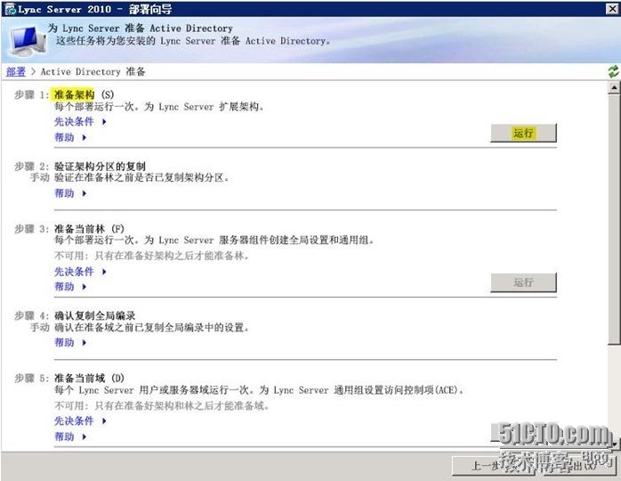 Lync Server 2010部署与应用(一)---准备Active Directory_Lync 2010_14