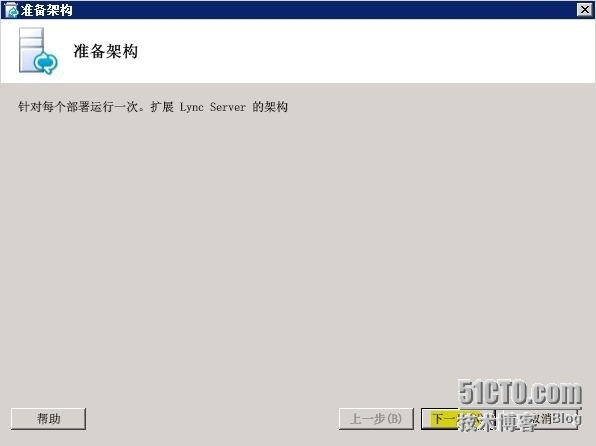 Lync Server 2010部署与应用(一)---准备Active Directory_Lync 2010_15