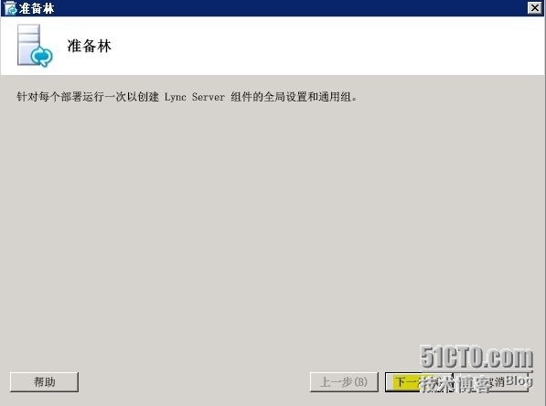 Lync Server 2010部署与应用(一)---准备Active Directory_Lync 2010_18