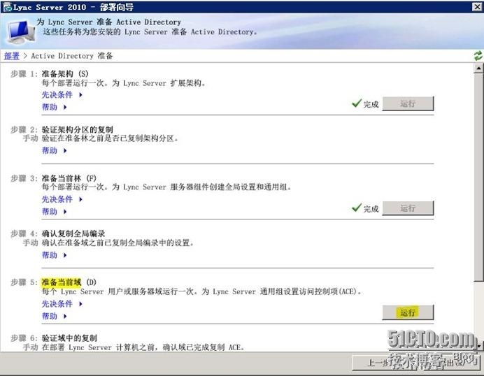 Lync Server 2010部署与应用(一)---准备Active Directory_Lync 2010_21