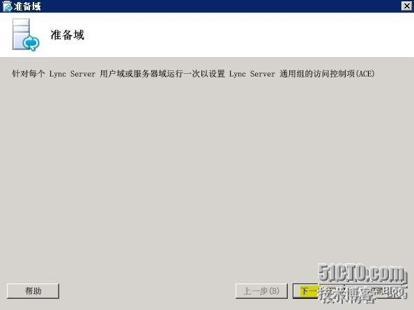 Lync Server 2010部署与应用(一)---准备Active Directory_Lync 2010_22