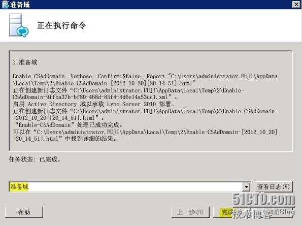 Lync Server 2010部署与应用(一)---准备Active Directory_Lync 2010_23