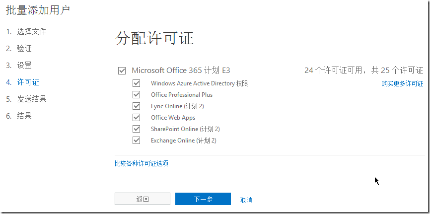 Office 365中批量添加用户_O365_07