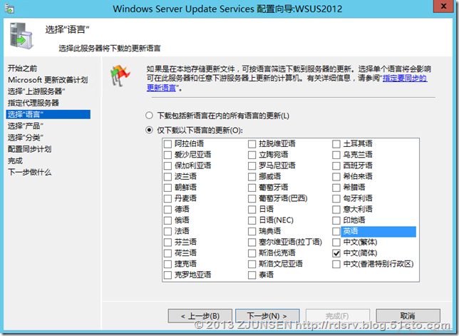 WSUS in Windows Server 2012(update)_Windows更新服务_20