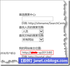 SharePoint2013更改网站集端口方法_管理中心_03