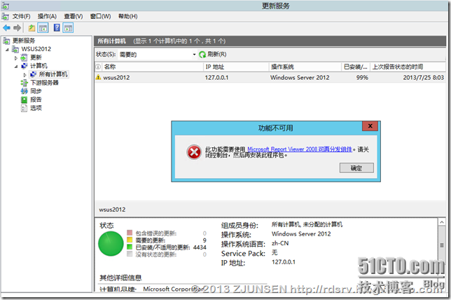 WSUS in Windows Server 2012(update)_Windows更新服务_29