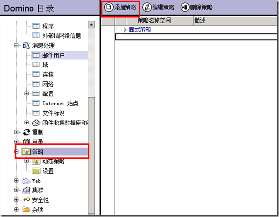 Domino部署多台notes server_border_36