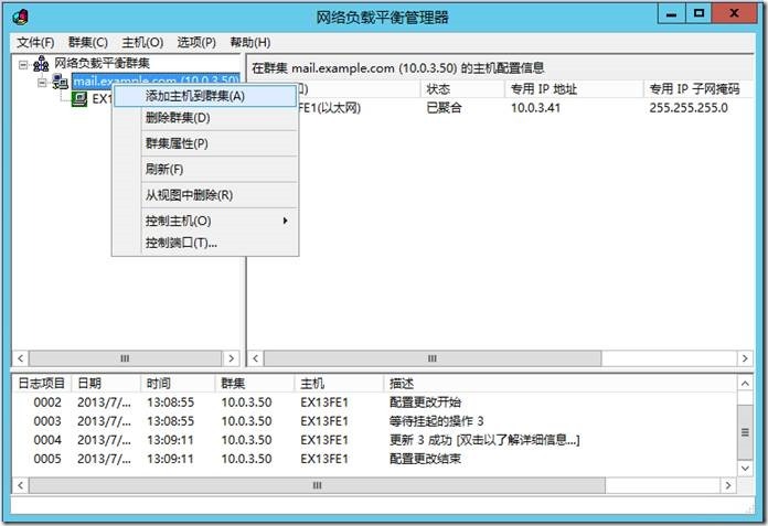 Exchange 2013 功能部署系列三 高可用配置_高可用_07