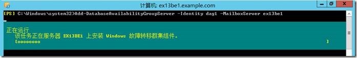 Exchange 2013 功能部署系列三 高可用配置_Exchange 2013_15