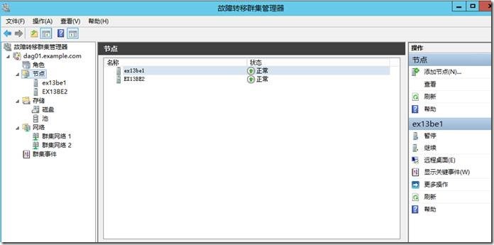 Exchange 2013 功能部署系列三 高可用配置_e15_18