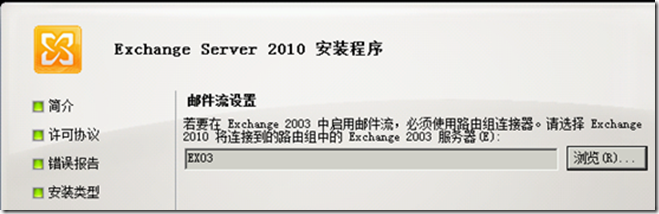 Exchange2003迁移至Exchange2010  ----Alex Yang_style_06