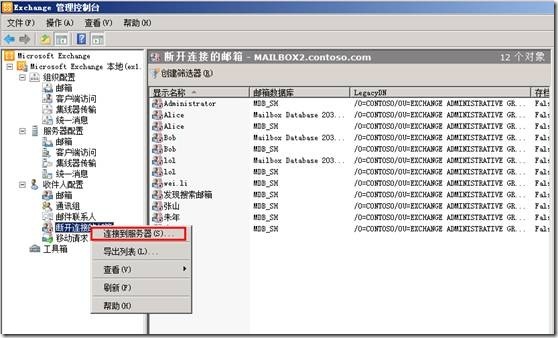 Exchange2010恢复已删除邮箱_恢复邮箱_18