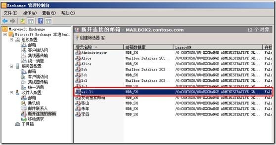 Exchange2010恢复已删除邮箱_exchange2010恢复邮箱_20