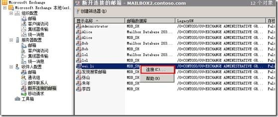 Exchange2010恢复已删除邮箱_恢复邮箱_21
