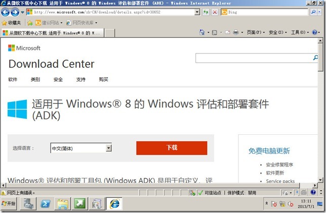 DSM SCCM 2012 部署 规划 配置 (四) 修复安装前 USMT错误信息_信息