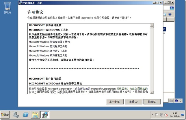 DSM SCCM 2012 部署 规划 配置 (四) 修复安装前 USMT错误信息_target_03