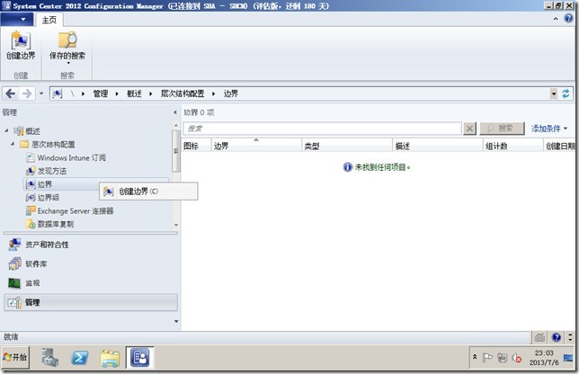 DSM SCCM 2012 部署 规划 配置 (五) 设置边界和发现方式_blank_02